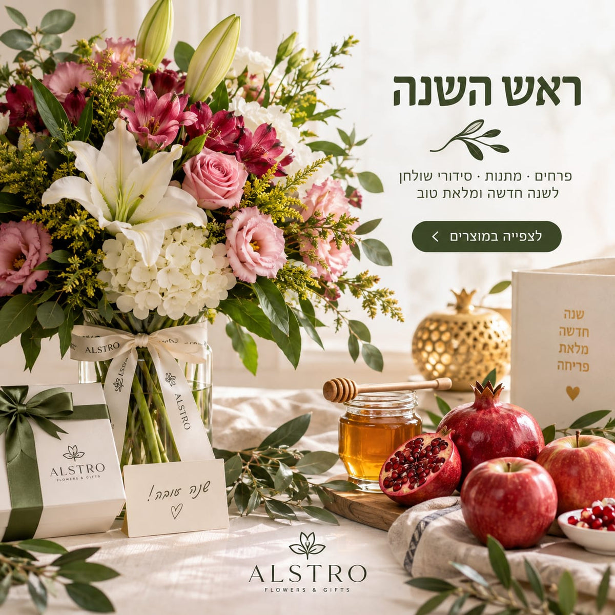 1.קולקציית ראש השנה